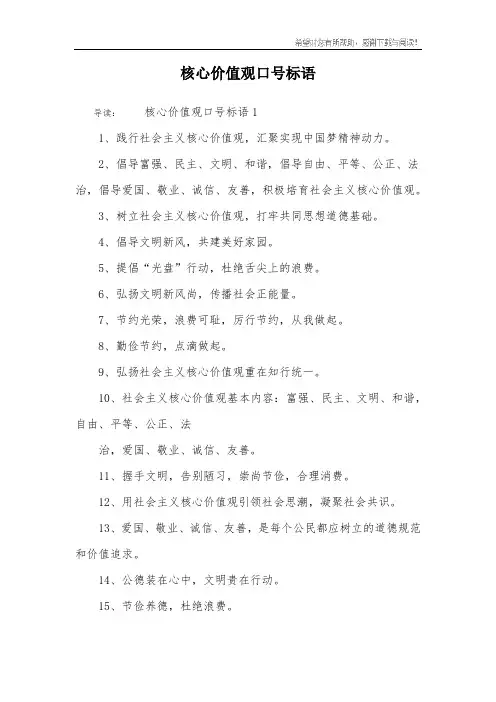 核心价值观口号标语