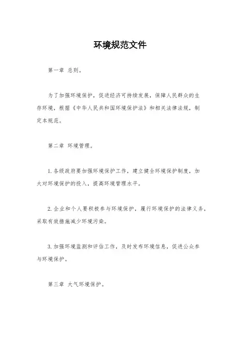 环境规范文件