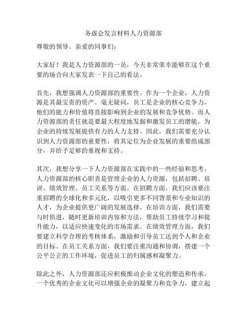 务虚会发言材料人力资源部