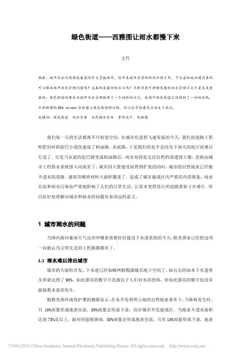 绿色街道_西雅图让雨水都慢下来_文竹