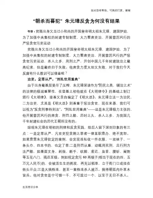 历史趣谈：“朝杀而暮犯” 朱元璋反贪为何没有结果