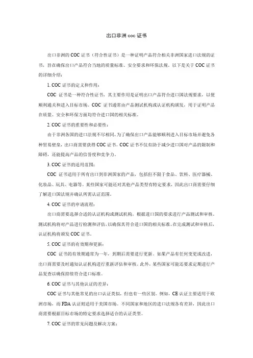 出口非洲coc证书