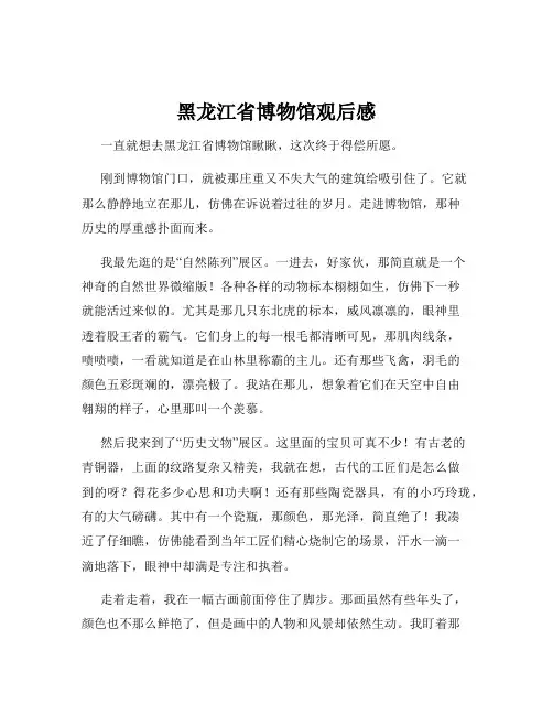 黑龙江省博物馆观后感