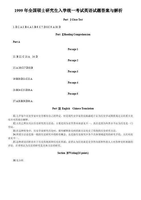 1999年考研英语真题答案及解析