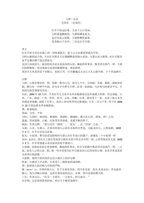 七律长征全诗的译文