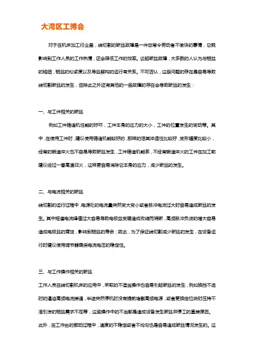 线切割机床常见的断丝原因汇总