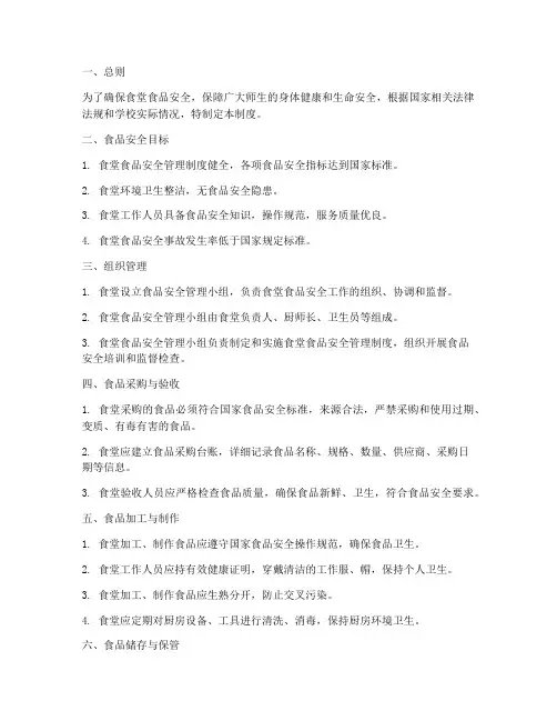 食堂安全标准化管理制度