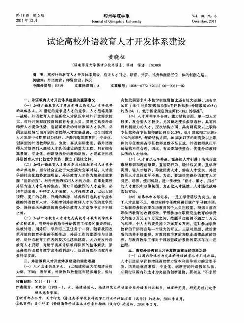 试论高校外语教育人才开发体系建设