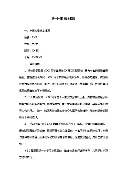 班干申报材料