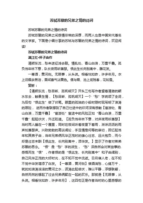苏轼苏辙的兄弟之情的诗词