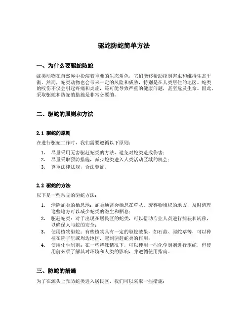 驱蛇防蛇简单方法