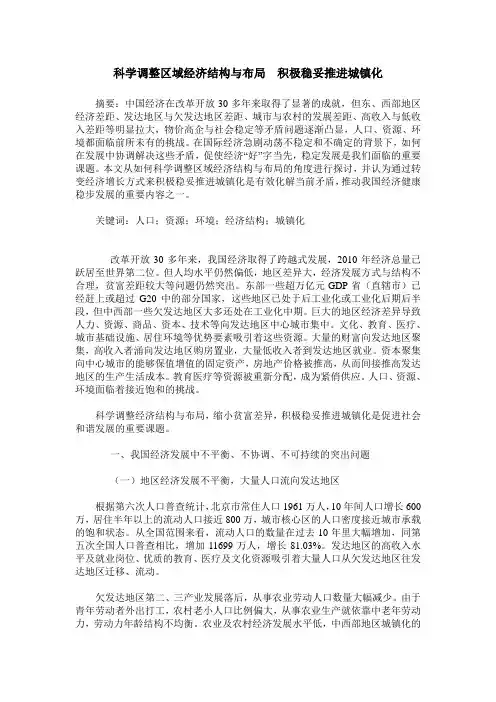 科学调整区域经济结构与布局  积极稳妥推进城镇化