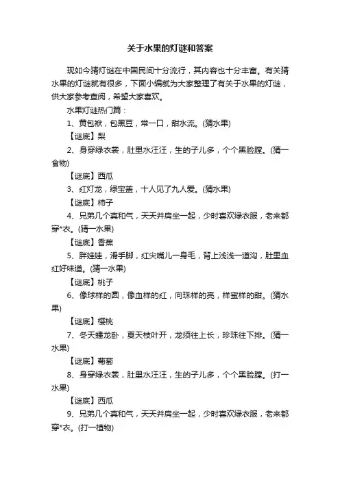 关于水果的灯谜和答案
