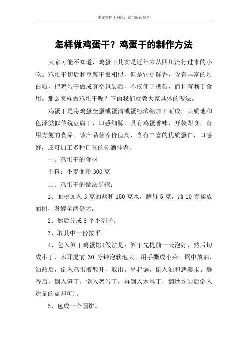 怎样做鸡蛋干？鸡蛋干的制作方法