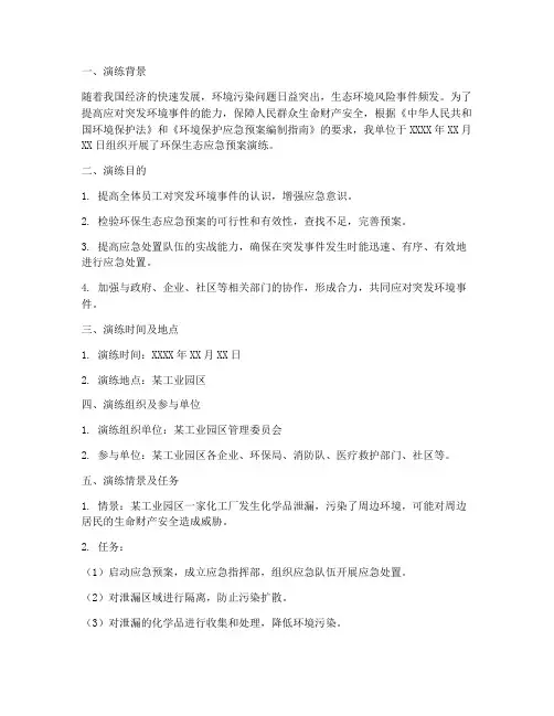 环保生态应急预案演练记录