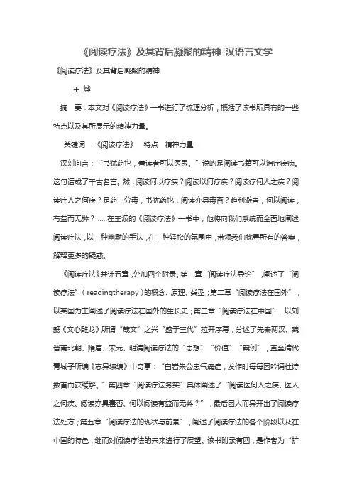 《阅读疗法》及其背后凝聚的精神