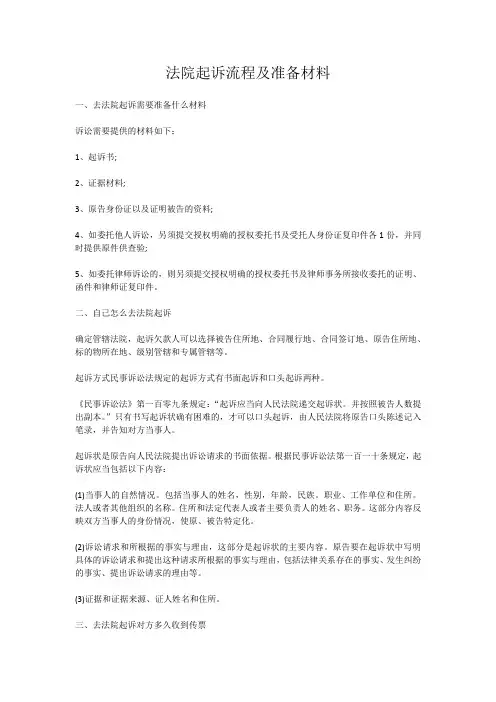 法院起诉流程及准备材料