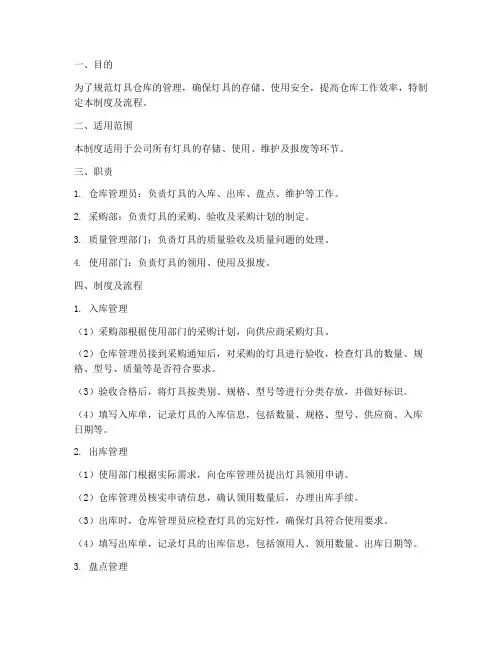 灯具仓库管理制度及流程