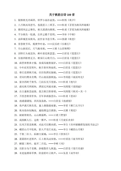 关于秋的古诗100首