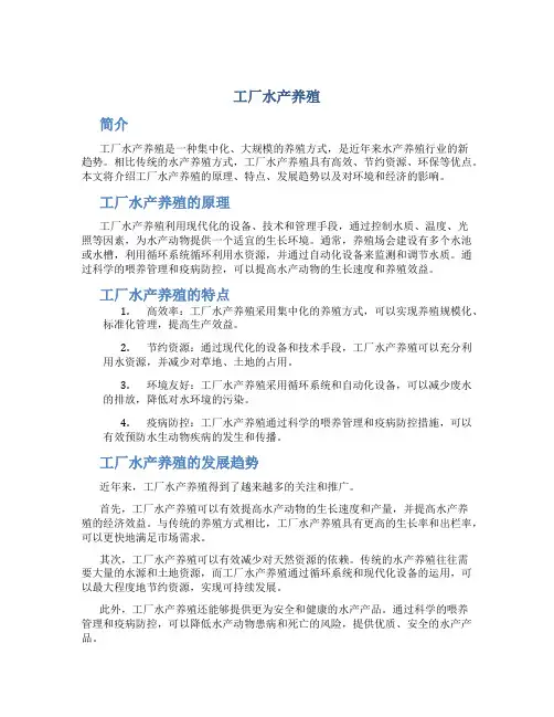 工厂水产养殖