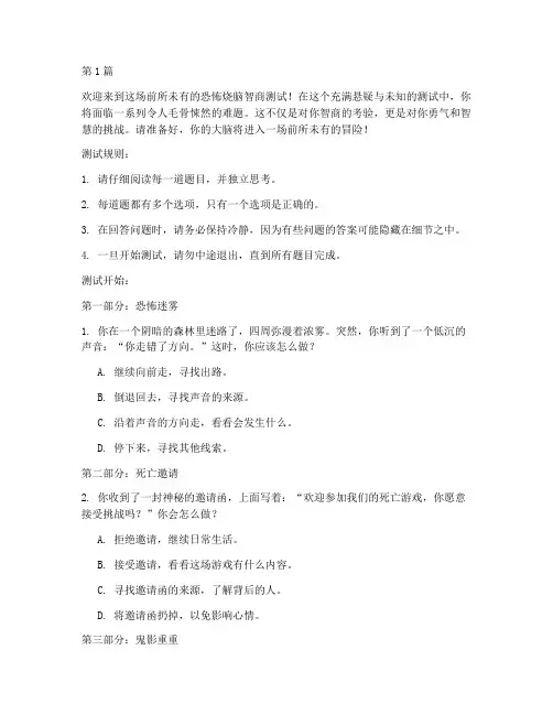 超级恐怖烧脑智商测试题(3篇)