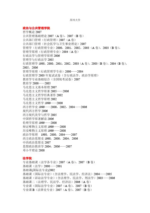 苏州大学考研真题—苏州大学