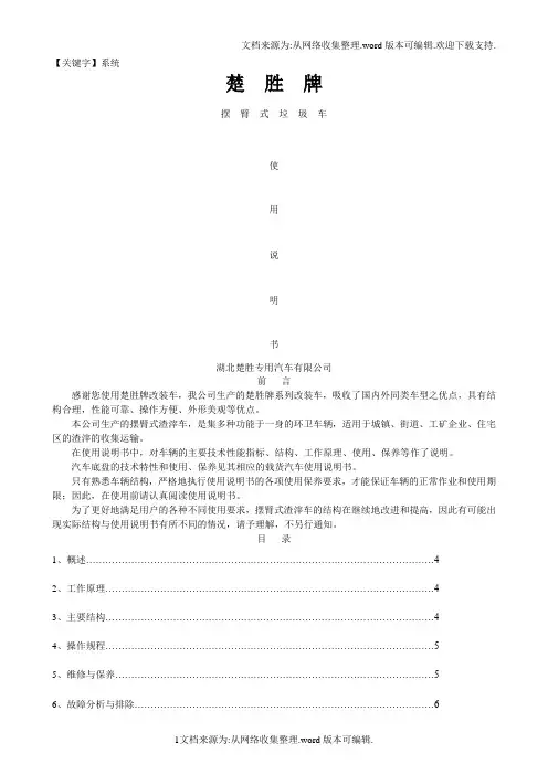 【系统】摆臂式垃圾车说明书