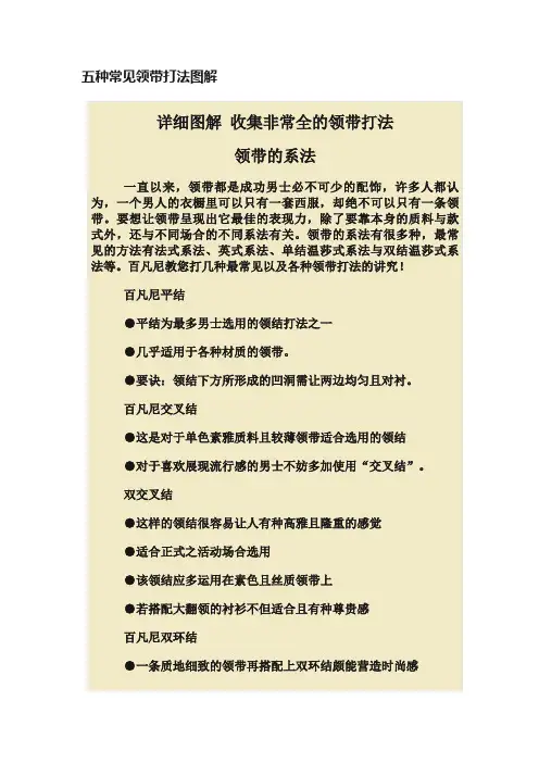五种常见领带打法图解