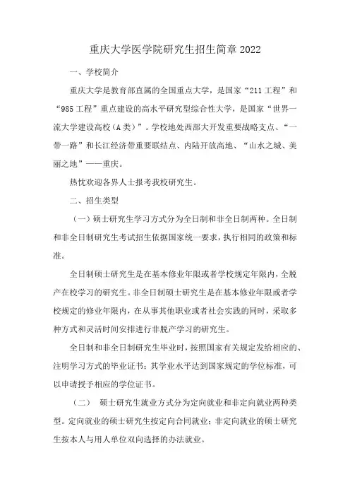 重庆大学医学院研究生招生简章2022