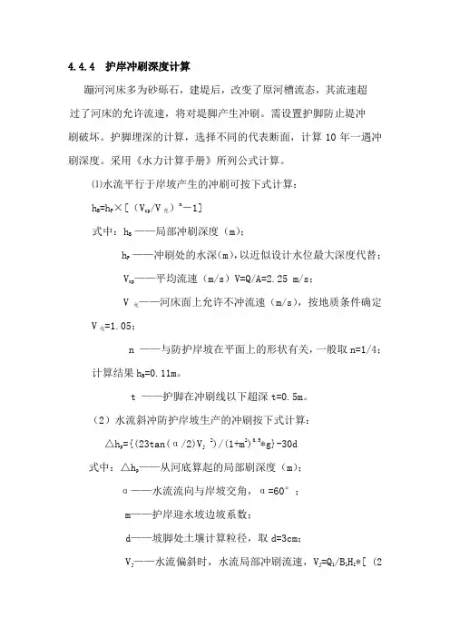 冲刷深度