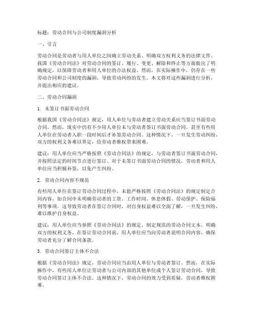 劳动合同和公司制度漏洞