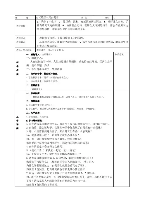 22最后一只白鹭鸶