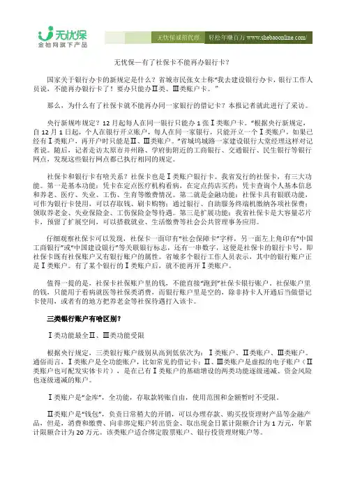 无忧保—有了社保卡不能再办银行卡？