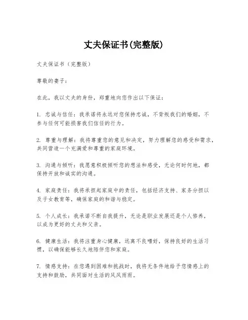 丈夫保证书(完整版)