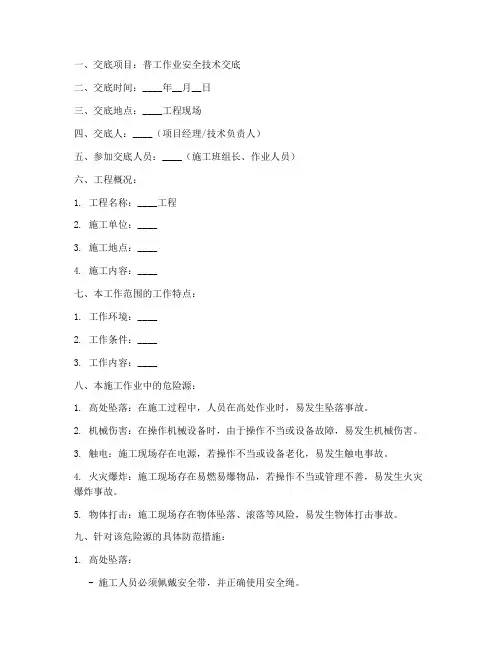 普工作业安全技术交底范本模板
