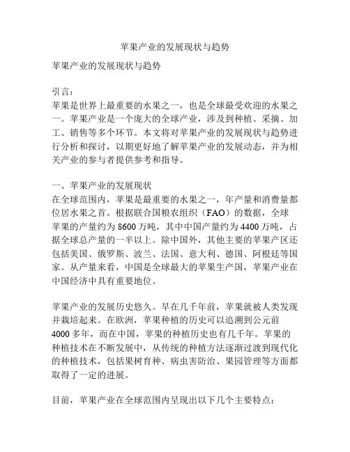 苹果产业的发展现状与趋势
