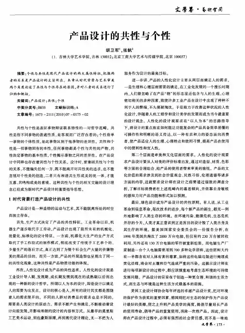 产品设计的共性与个性