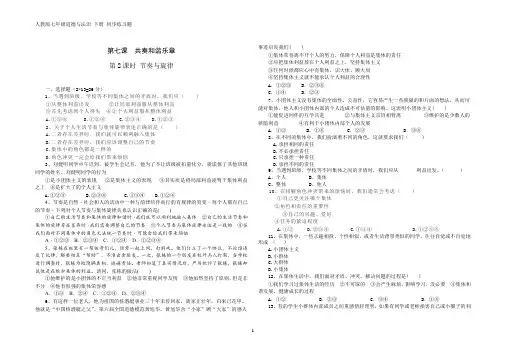 人教版七年级道德与法治 下册 第三单元 7.2 节奏与旋律 同步练习题(含答案)