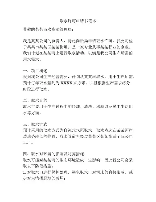 取水许可申请书范本