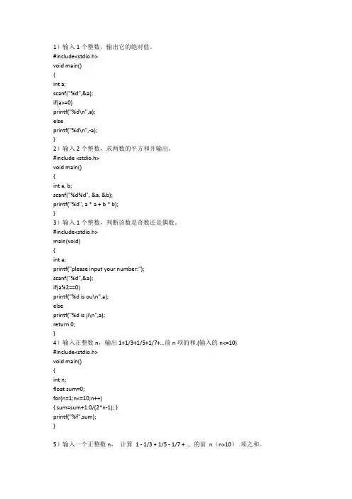 c语言 入门级 编程题 示例锦集