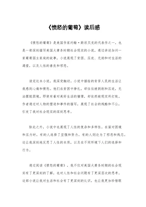 《愤怒的葡萄》读后感
