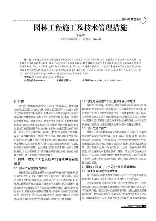 园林工程施工及技术管理措施
