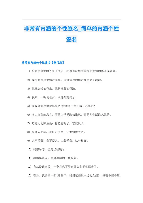 非常有内涵的个性签名_简单的内涵个性签名