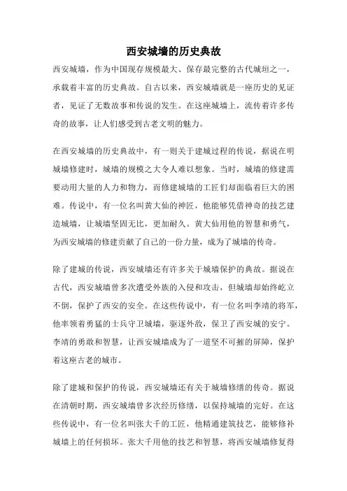 西安城墙的历史典故