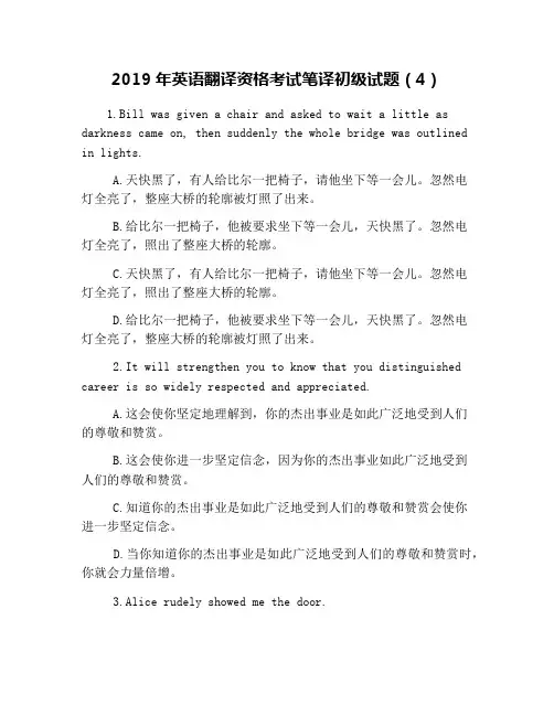 2019年英语翻译资格考试笔译初级试题(4)