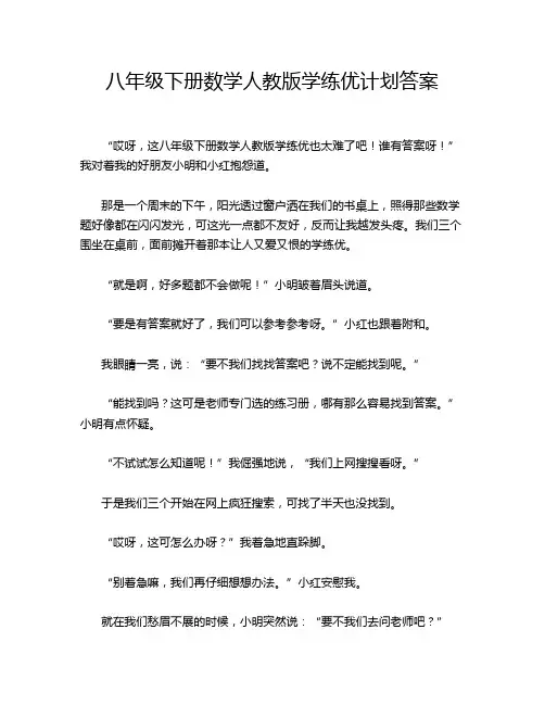 八年级下册数学人教版学练优计划答案