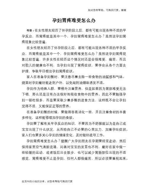 孕妇胃疼难受怎么办
