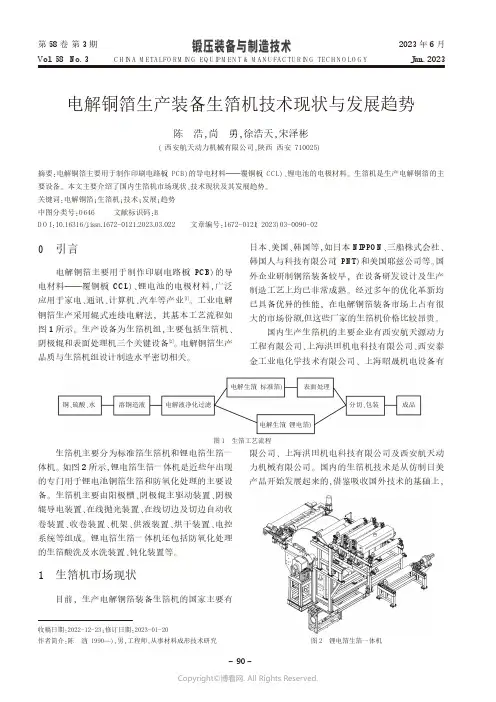 电解铜箔生产装备生箔机技术现状与发展趋势