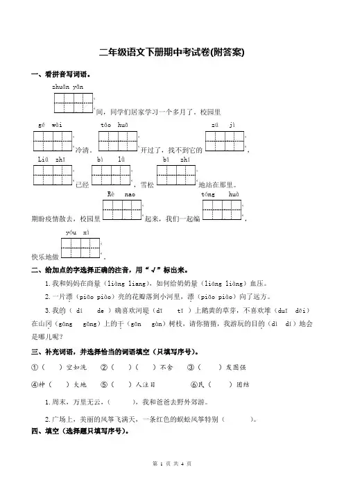 二年级语文下册期中考试卷(附答案)