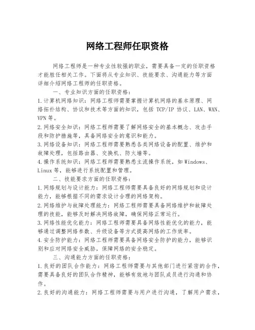 网络工程师任职资格